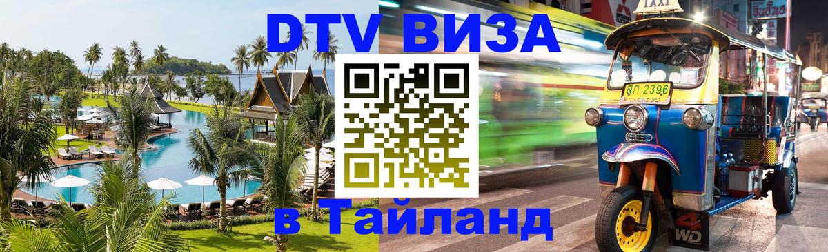 Сколько стоит DTV виза — актуальные цены, оформление даже без документов - 